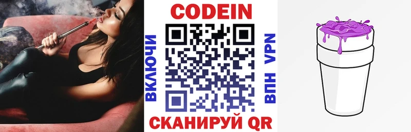 Кодеин Purple Drank Курск